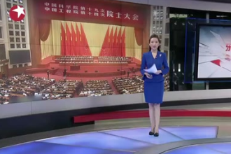 中國科學院第十九次<em>院士</em>大會、中國<em>工程</em>院第十四次<em>院士</em>大會<em>開幕</em>：習近平——搶占先機 迎難而上 建設世界科技強