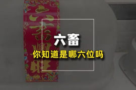 六畜興旺，具體是指哪六種動物呢？