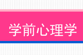 <em>課件</em>：學前教育<em>專業</em>《學前心理學—第一章<em>緒論</em>—第一節學前教育<em>學</em>的研究對象和研究內容/第二節學前教育<em>學</em>的任務和意義》<em>課件</em>