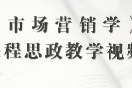 <em>微</em><em>課</em>：工商管理<em>專業(yè)</em>《市場(chǎng)營(yíng)銷學(xué)—宏觀營(yíng)銷<em>環(huán)境</em><em>分析</em>—經(jīng)濟(jì)<em>環(huán)境</em>》