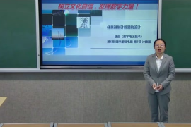 <em>微</em><em>課</em>：<em>電氣</em><em>自動化</em><em>技術</em><em>專業</em>《數字電子<em>技術</em>—任意進制計算器的<em>設計</em>》