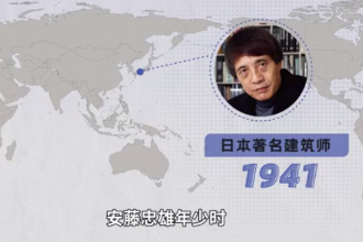 從拳擊選手到世界級建筑家—安藤忠雄
