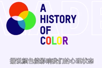 從群青到苯胺紫的顏色簡史