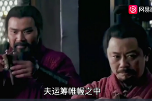 劉邦在酒宴上的<em>一</em>番話，講透了用人之道