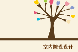 <em>課件</em>：室內藝術<em>設計</em>《室內陳設<em>設計</em>—室內織物陳設》
