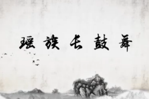 瑤族長鼓舞