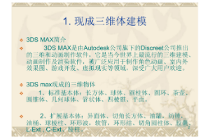 <em>課件</em>：動漫設(shè)計(jì)<em>專業(yè)</em>《3D建?！?lt;em>課件</em>