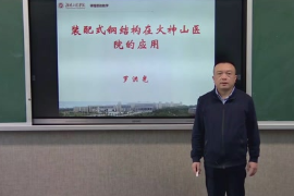 <em>微</em><em>課</em>：土木工程<em>專業</em>《鋼結構設計—裝配式鋼結構在<em>火神</em><em>山</em>的應用》