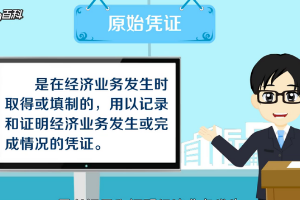 一分鐘了解原始<em>憑證</em>