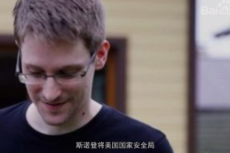 愛德華·斯諾<em>登</em>—美國中央情報局(CIA)前雇員