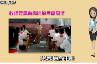教師應(yīng)該具備哪些素質(zhì)