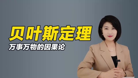 什么是貝葉斯定理？
