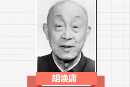一分鐘了解胡煥庸（中國現代人文地理學和自然地理學<em>的</em>奠基人）