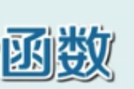一分鐘了解哈希函數