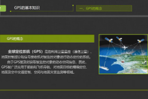 微課：現代物流管理專業《物流信息技術—全球定位系統-GPS》