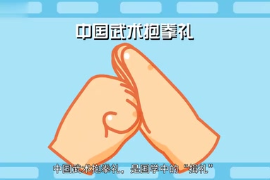 中國<em>武術</em><em>抱拳</em><em>禮</em>：國學中的“揖<em>禮</em>”