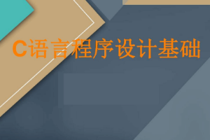 <em>課件</em>：工業(yè)軟件開(kāi)發(fā)技術(shù)<em>專(zhuān)業(yè)</em>《<em>程序設(shè)計(jì)</em>基礎(chǔ)》