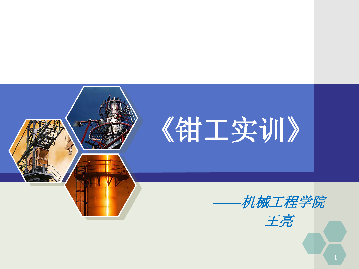 <em>課件</em>：<em>數(shù)控技術(shù)</em><em>專業(yè)</em>《<em>鉗工</em><em>實</em><em>訓</em>—劃線》