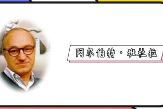 阿爾伯特·班杜拉—<em>美國</em><em>當(dāng)代</em><em>心理學(xué)家</em>，斯坦福大學(xué)<em>著名</em>心理學(xué)教授