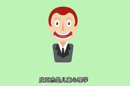 讓·<em>皮亞杰</em>—兒童心理學家