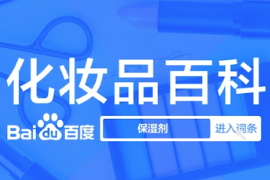 什么是保濕劑？