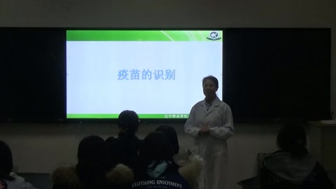 <em>微</em><em>課</em>：動物<em>醫學</em><em>專業</em>《動物防疫<em>與</em>檢疫—<em>疫苗</em><em>的</em>識別》