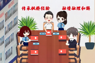 宣傳漫畫《新時代“楓橋經驗”檢察答卷》3
