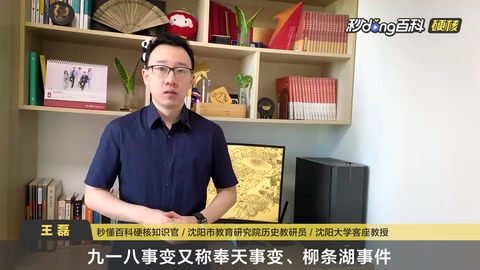 九·一八事變代表了什么