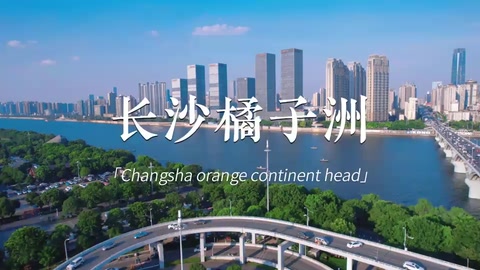 《<em>沁園春</em>·<em>長沙</em>》橘子洲聲名大振