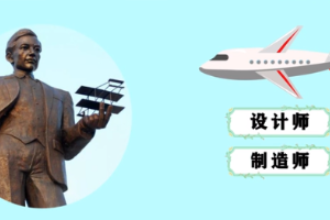 馮如—<em>中國</em>航空<em>之父</em>、<em>中國</em>第<em>一</em>位<em>飛機</em><em>設計</em>師