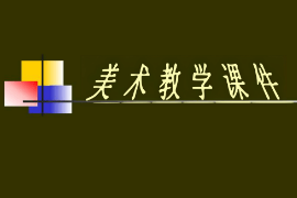 <em>課件</em>：漫畫<em>專業</em>《素描—靜物寫生的方法與步驟》