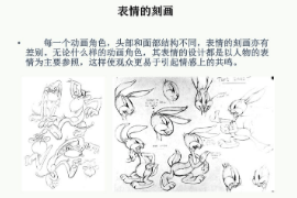 <em>課件</em>：漫畫<em>專業(yè)</em>《<em>角色</em>造型<em>設計</em>—表情的刻畫》