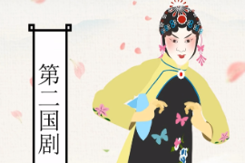一分鐘了解越?。簽橹袊宕髴蚯鷦》N之一