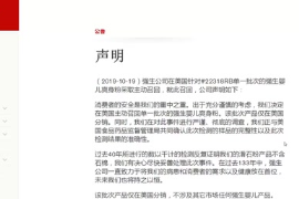 強(qiáng)生嬰兒爽身粉被查存致癌物質(zhì)石棉<em>召回</em>3.3萬瓶產(chǎn)品