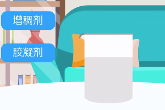 增稠劑—一種能增加膠乳、液體黏度的物質