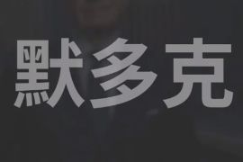 一分鐘了解<em>魯</em>珀<em>特</em>·默<em>多</em>克