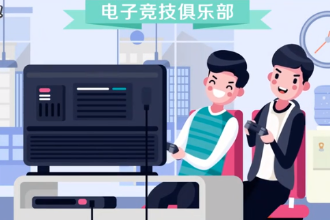 電子競技俱樂部—電子競技類游戲職業化、專業化的標志