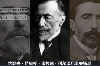 約瑟夫·<em>康拉德</em>—英國現代八大作家之一