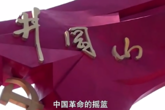 向兩會報告｜脫貧“摘帽”四周年 <em>井岡山</em>交出美麗答卷