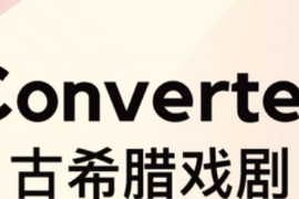 微課：戲劇教育專業《中外戲劇史—古希臘戲劇》