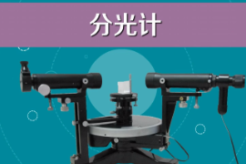 一分鐘了解分光計