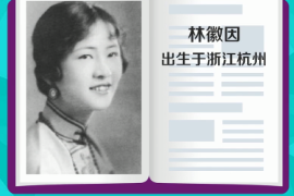一分鐘認識林徽因（中國現代建筑師，詩人，作家）