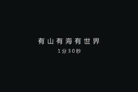 <em>慶祝</em>新中國(guó)<em>成立</em>70周年優(yōu)秀公益廣告作品展播