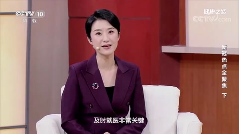 感染新冠后需要充分休息、補充營養、保證睡眠，身體才能<em>恢復</em> 打量視頻之健康路