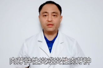 肉芽腫<em>性</em><em>炎</em><em>是什么</em>意思