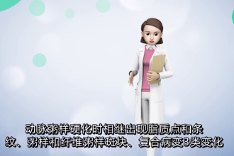 動脈粥樣硬化的基本病理變化有什么