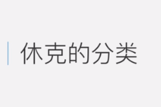 休克<em>的</em><em>分類</em>