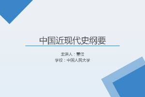<em>課件</em>：《<em>中國</em><em>近代史</em><em>綱要</em>—<em>第二章</em> 第一節  農民群眾斗爭風暴<em>的</em>起落》