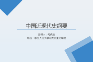 <em>課件</em>：《<em>中國</em><em>近代史</em><em>綱要</em>—第一章 第三節 反<em>侵略戰爭</em><em>的</em>失敗與民族意識<em>的</em>覺醒》