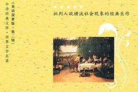 <em>帶你</em><em>了解</em>《名利場》